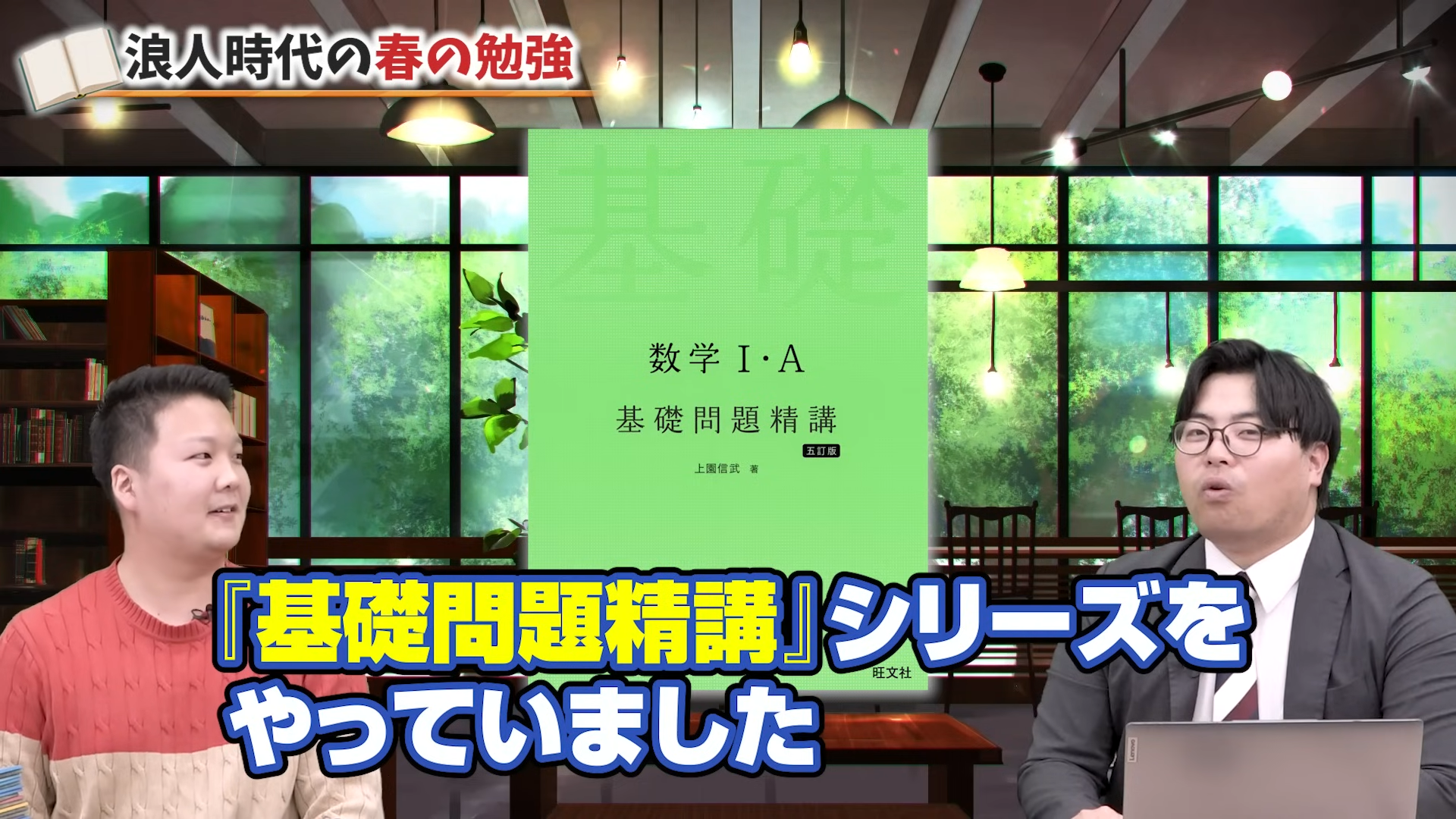 基礎問題精講の話をする堤さん